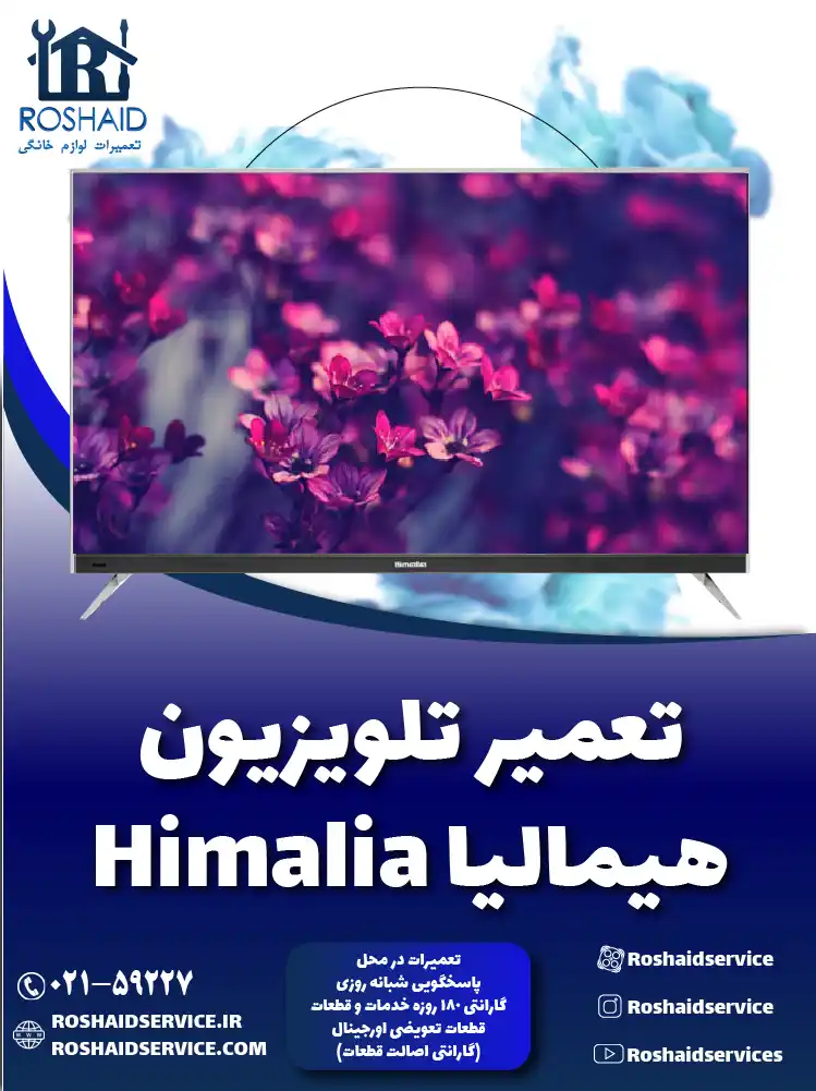 تعمیر تلویزیون هیمالیا